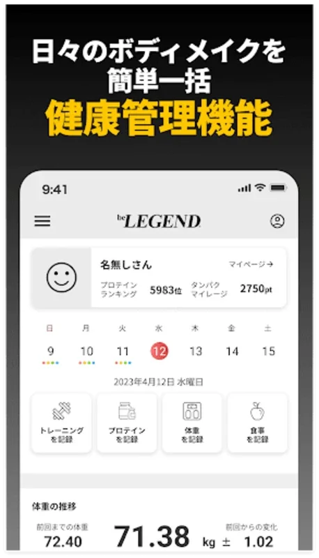 beLEGEND(ビーレジェンド) 筋トレ・健康管理 for Android