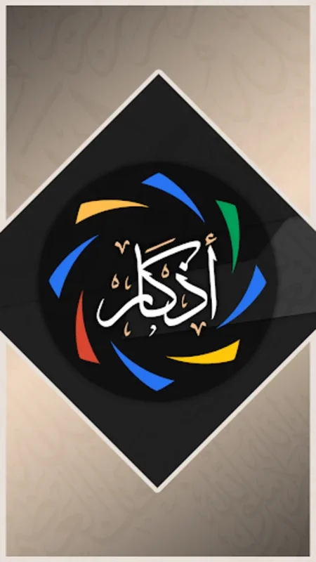 أدعية وأذكار المسلم for Android - Enhance Your Spiritual Routine