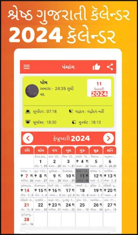 Gujarati Calendar 2024 - 2023 for Android: Your Cultural and Religious Planning Companion