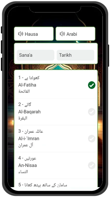 Hausa Quran - القرآن for Android: Multi - language Quran Experience