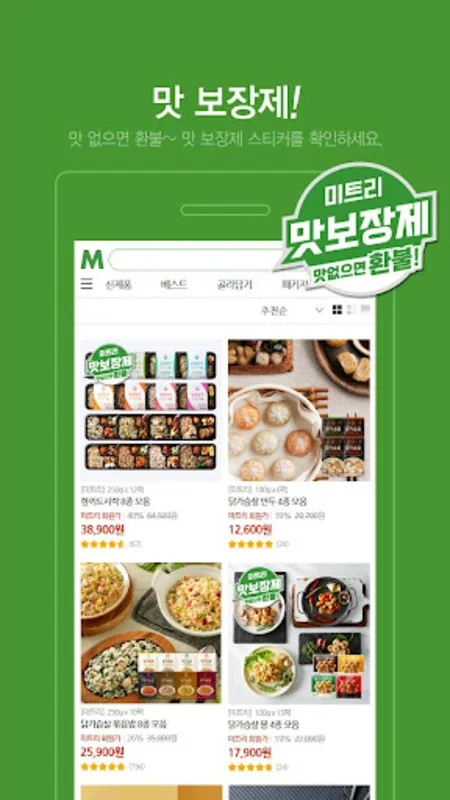 미트리 for Android - Efficient Personalized Shopping