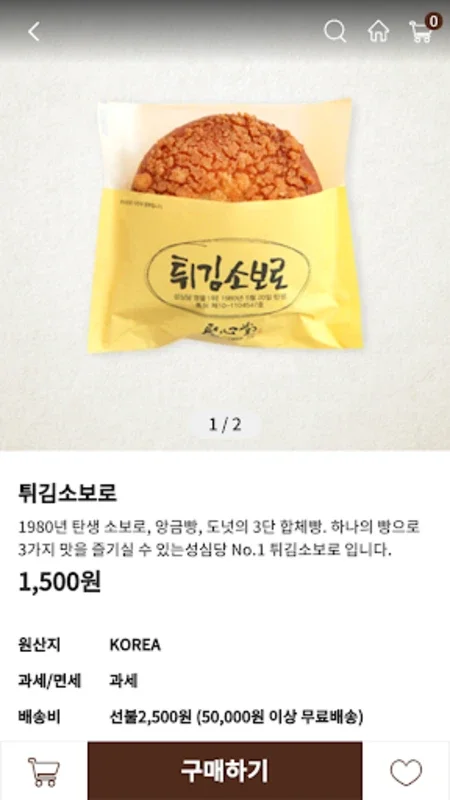 성심당몰 for Android - Convenient Bakery Delivery