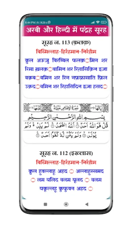 Hindi Surah Quran for Android - Comprehensive Offline Quran Study