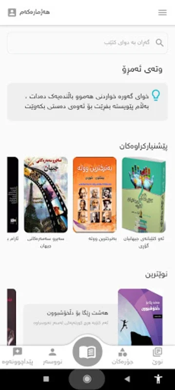 Wise Library کتێبخانەی زیرەک for Android: Vast Book Collection