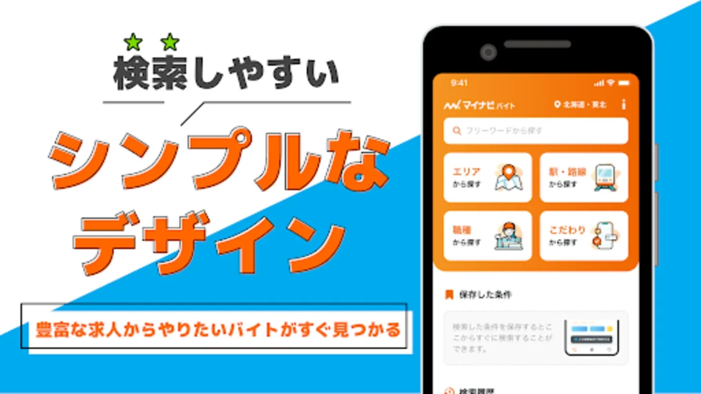 ﾏｲﾅﾋﾞﾊﾞｲﾄ for Android: The Ultimate App