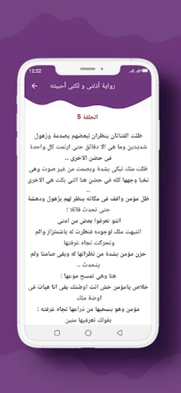 رواية أذلنى و لكنى أحببته for Android - Offline Novel Delight