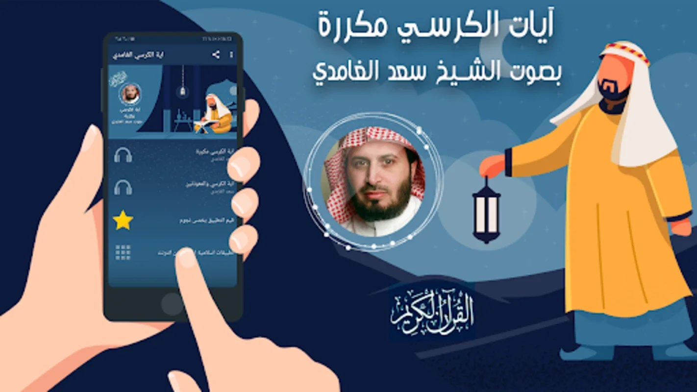 اية الكرسي والمعوذات مكررة for Android - Spiritual Growth App