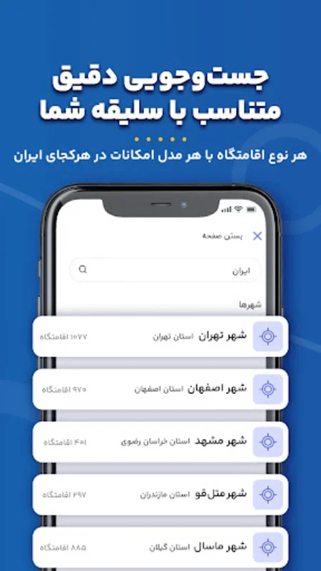 شب | اجاره ویلا سوئیت بومگردی for Android - Diverse Rentals in Iran