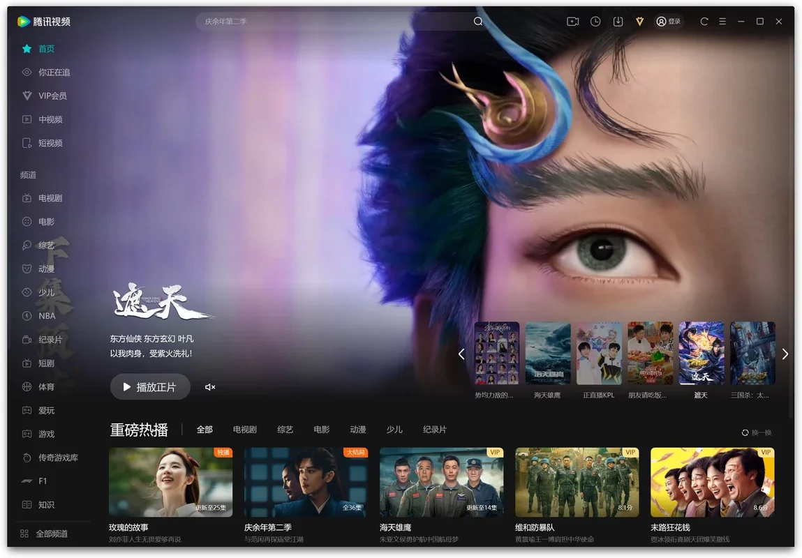 Tencent Video for Mac: Diverse Content Hub