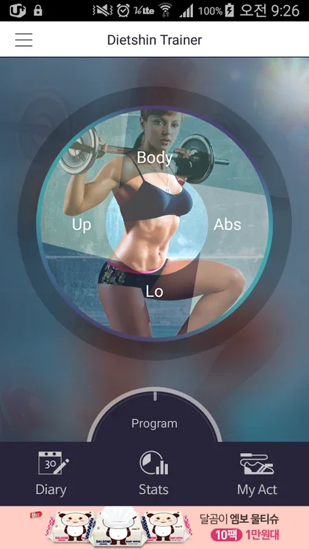 Dietshin Trainer for Android: Your Fitness Companion