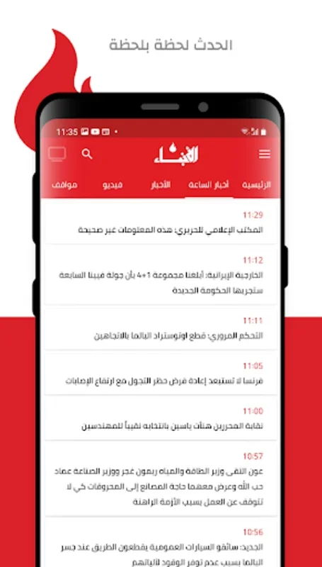 AnbaaOnline for Android: Professional News & Analysis