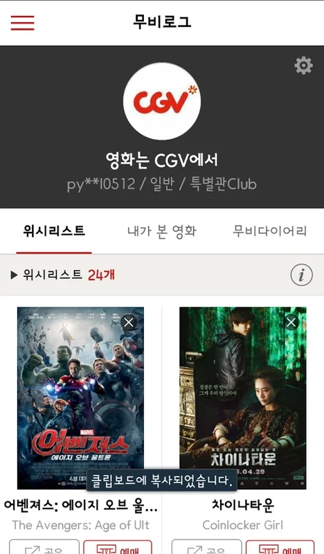 CGV for Android - Transform Your Cinema Experience