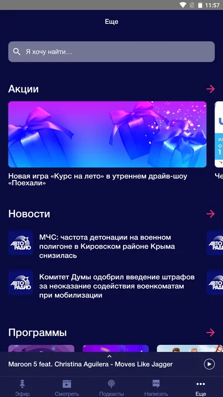 Авторадио for Android - Enjoy Music and More