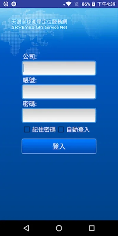 天眼車隊管理 for Android - 提升车队管理效率