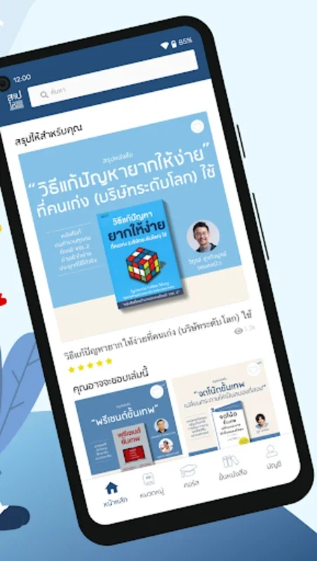 สรุปให้ for Android - Efficient Book Summaries