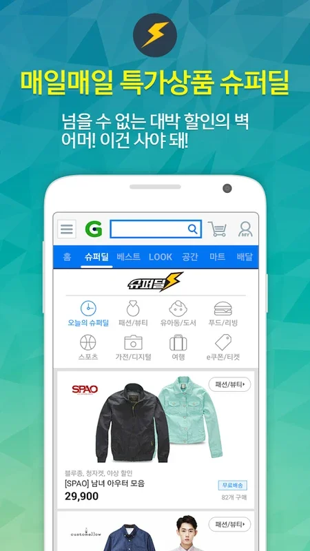 Gmarket for Android - Download the APK from AppHuts