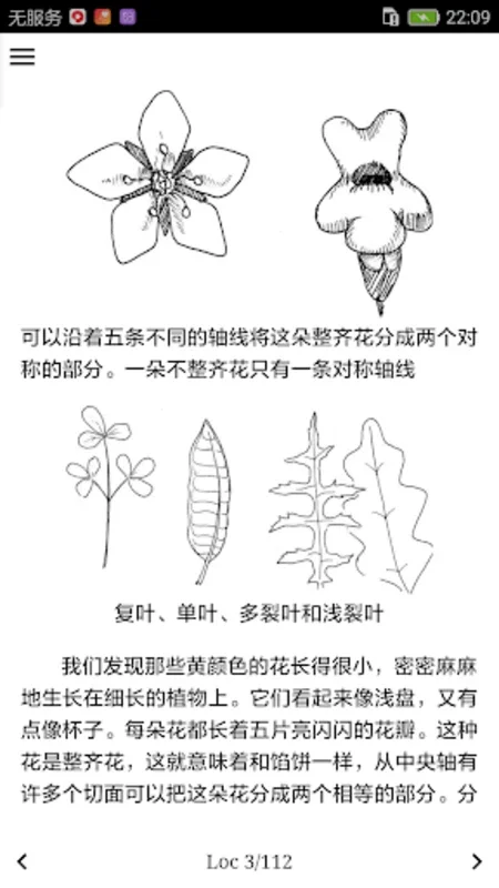 野外植物识别手册 for Android - 安全探索野生植物