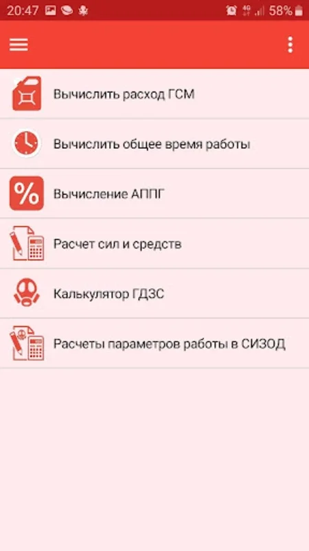 Помощник НК for Android - Essential Tool for Firefighting Supervisors