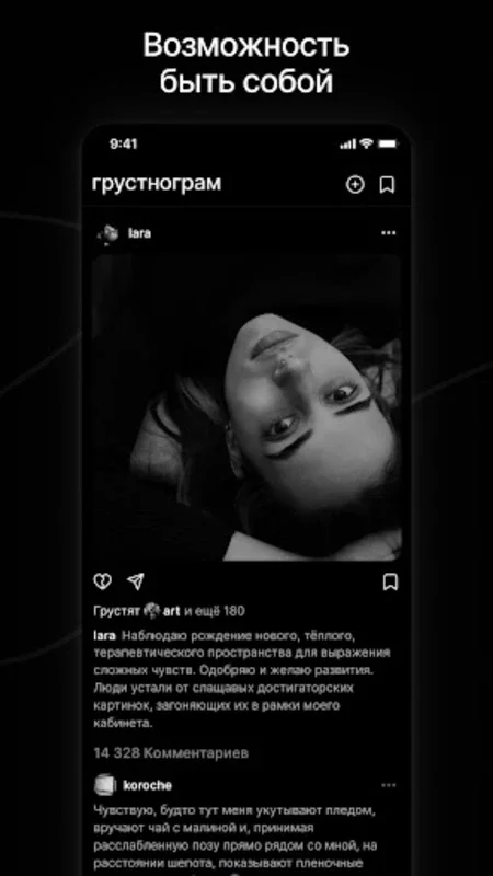 Грустнограм for Android - Emotional Network with Empathy