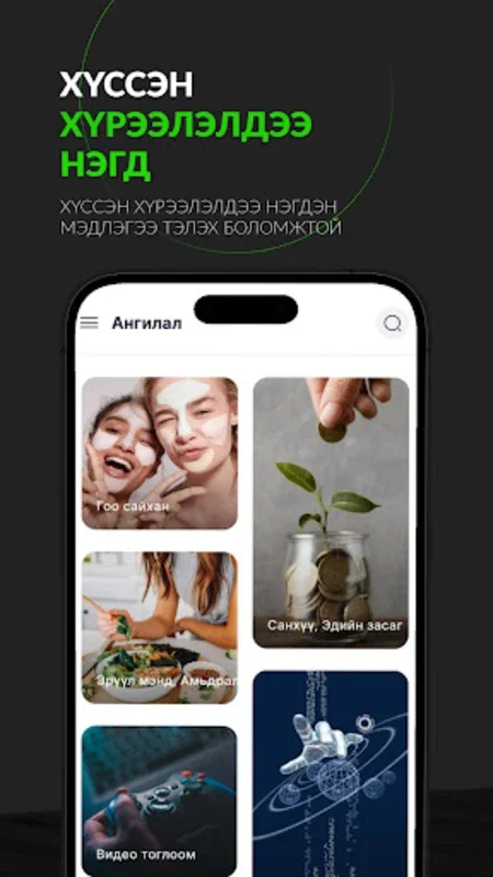 MongolNet for Android - Seamless Social and Commerce Platform