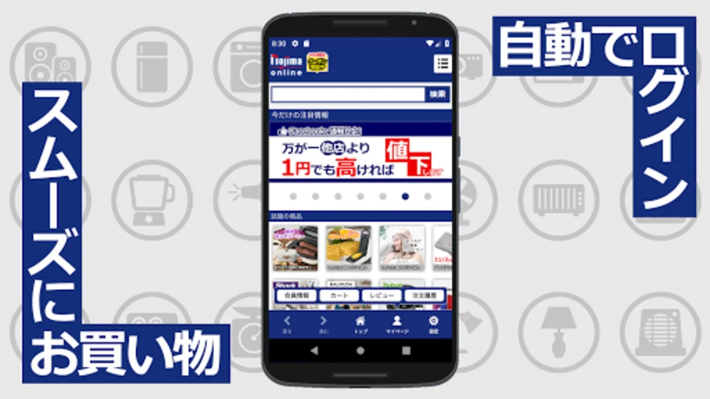 nojima online for Android - Convenient Shopping App