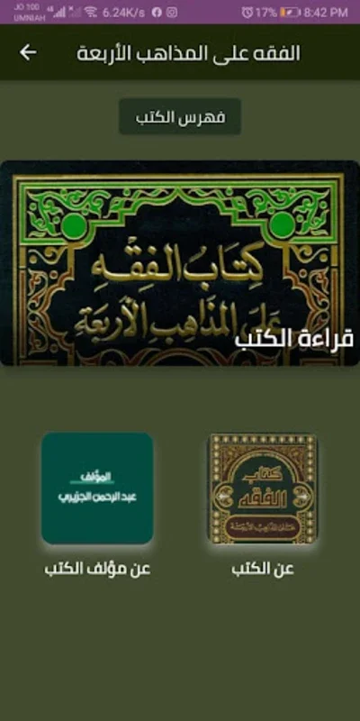 الفقه على المذاهب الأربعة for Android - No Downloading Required