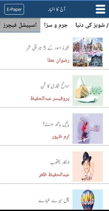 Roznama Dunya Newspaper for Android - Stay Updated with Pakistani News