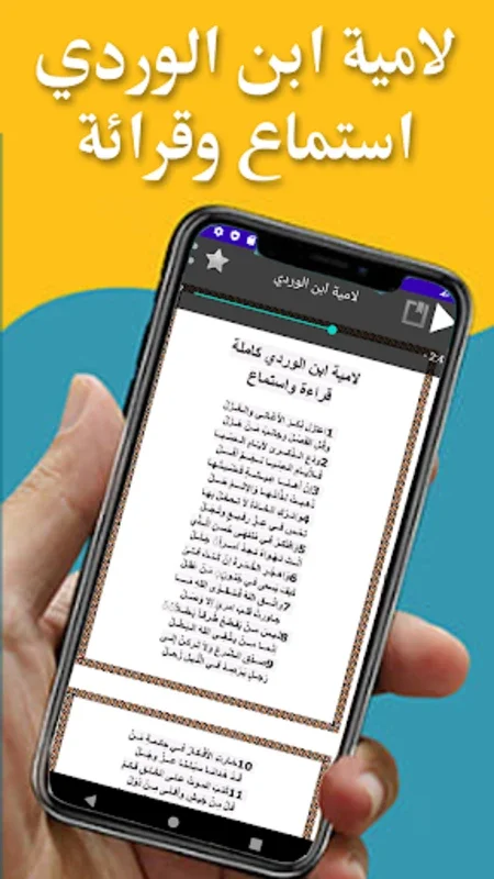 لامية ابن الوردي for Android - Enrich Your Poetry Experience