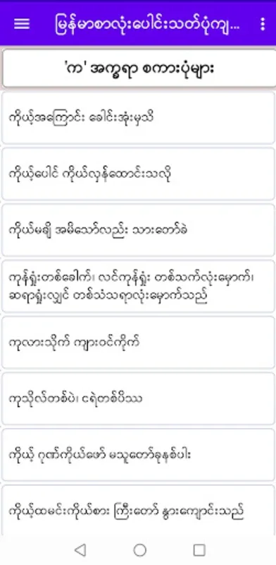 Myanmar-Thatpone for Android: Learn Burmese with Games & Proverbs