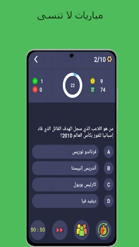 أسئلة وأجوبة في كرة القدم for Android - Test Your Football Knowledge