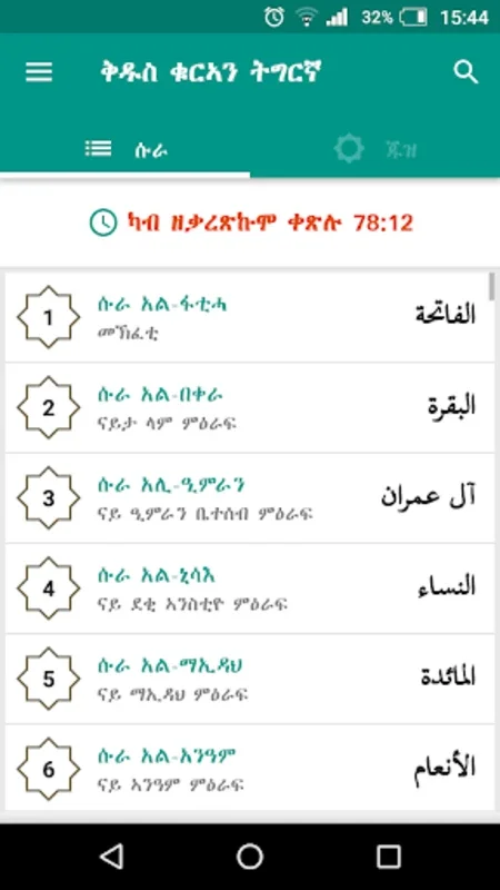 Holy Quran Tigrinya for Android - Enrich Your Spiritual Journey