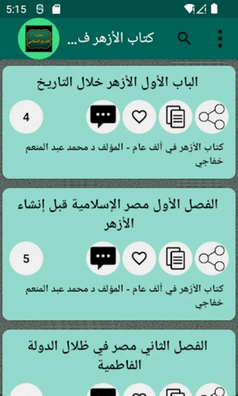 مكتبة التاريخ الإسلامي for Android - Unveiling Islamic History