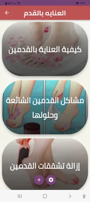 العنايه بالبشره والجسم for Android - Natural Beauty & Wellness Guide