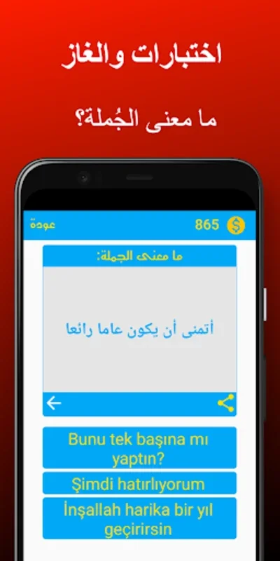 جمل تركية for Android - Learn Turkish Easily