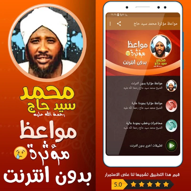 محمد سيد حاج مواعظ بدون نت for Android - Unparalleled Content Access