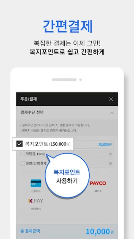 KT그룹 복지몰 for Android - Simplify Welfare & Shopping