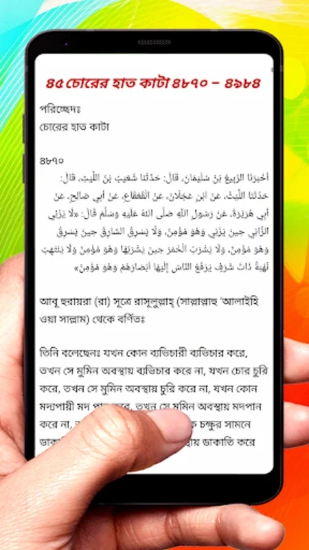 সুনানে আন নাসায়ী হাদিস শরীফ for Android - Rich Hadith Resource