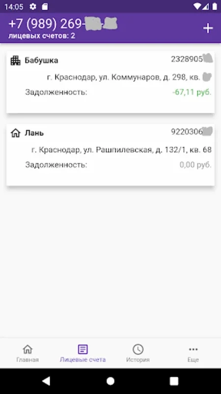 НЭСК for Android: Streamline Your Electricity Management