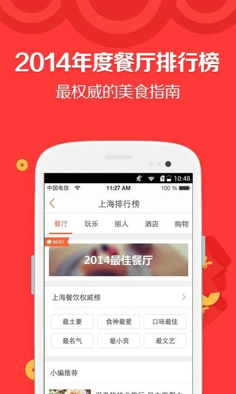 DianPing for Android - Discover Local Businesses