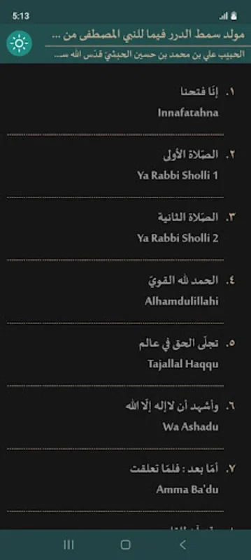 مولد سمط الدرر for Android - An App to Study Prophet Muhammad