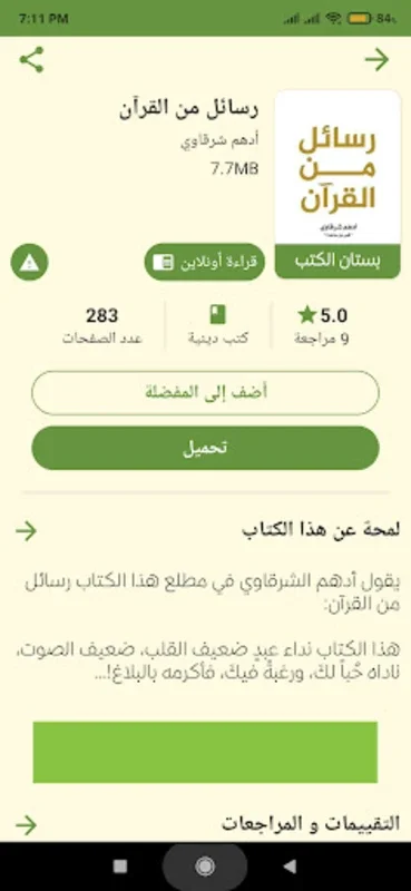 بستان الكتب | مكتبة بدون نت for Android - Rich Reading Experience