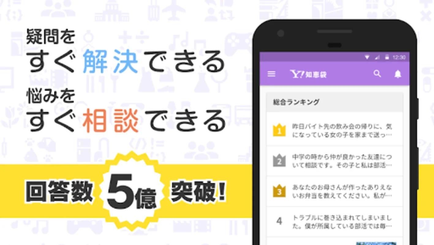 Yahoo!知恵袋 悩み相談できるQ&Aアプリ for Android - 多様な質問に対応