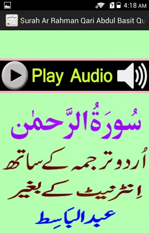 Surah Ar Rahman Qari Abdul Basit Quran Urdu Tarjum for Android