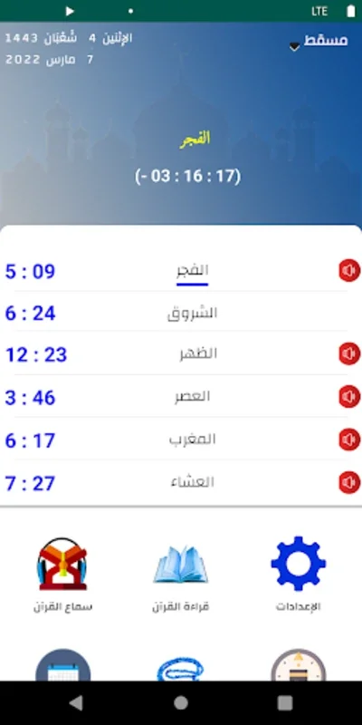 مواقيت الصلاة سلطنة عمان for Android - Accurate Prayer Times & More