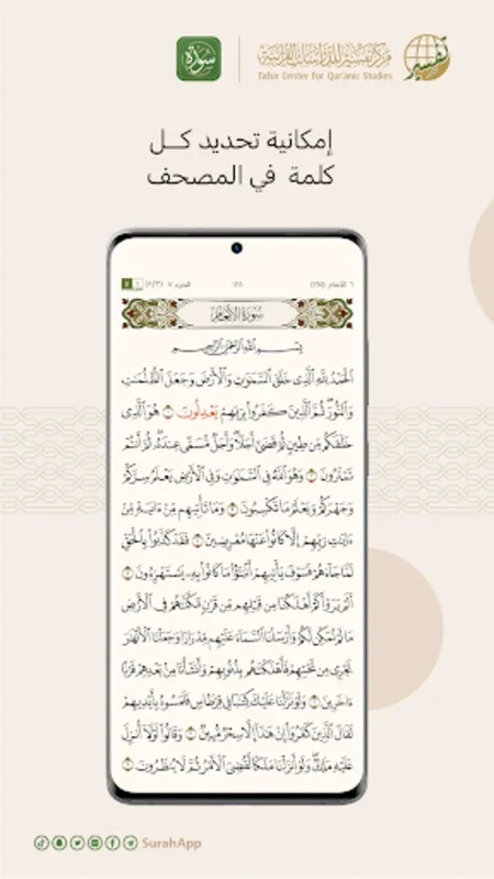 Surah App for Android: Enhance Your Quran Study