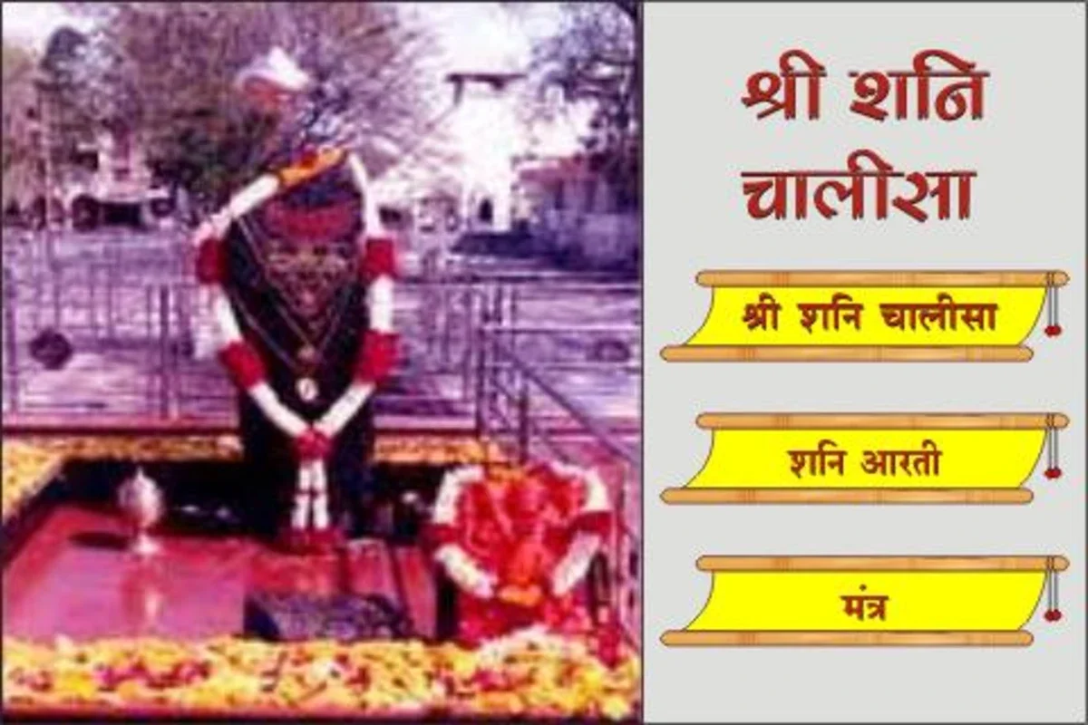 Shani Chalisa for Android: Enhance Your Spiritual Journey