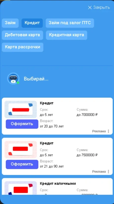 Хочу кредит! for Android - Simplify Credit Access