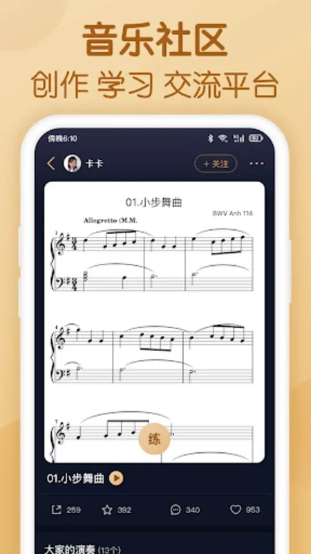 懂音律 - Guitar Piano Sheet Music for Android: Rich Music Resources