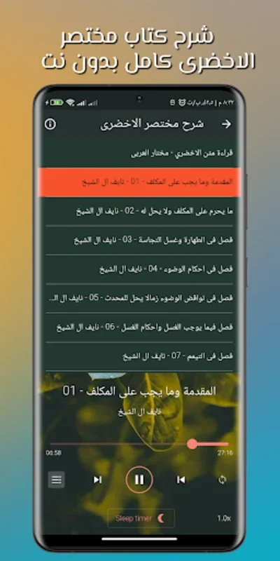 متن الاخضرى للامام مالك for Android - A Valuable Worship Jurisprudence Guide