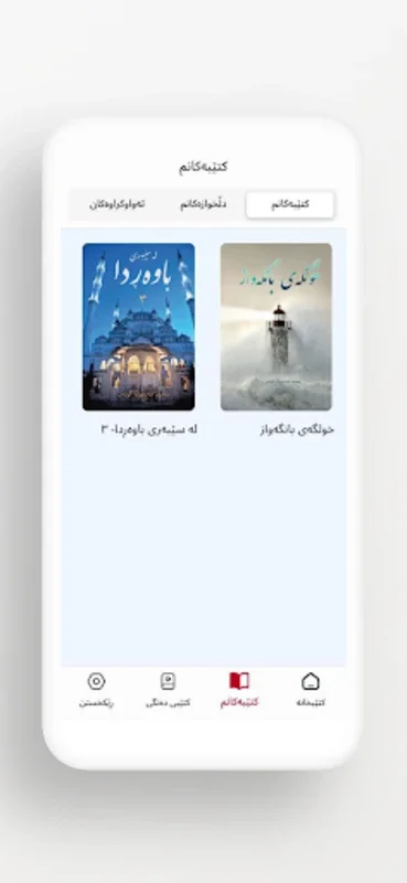 Irfan Publishing کانی عیرفان for Android - Explore Kurdish Literature